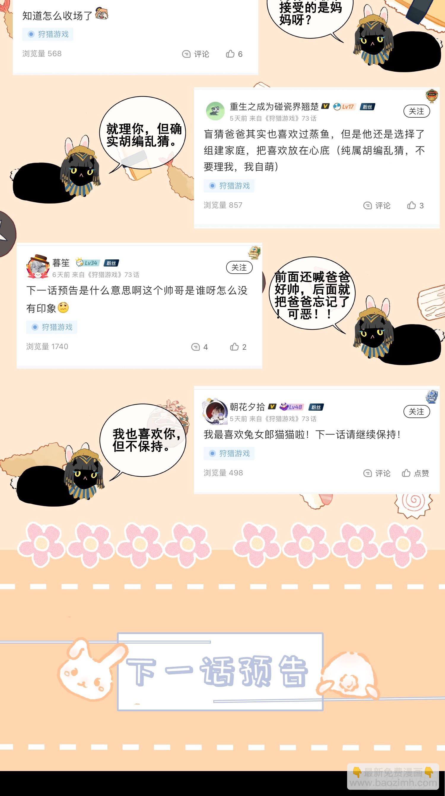 狩猎游戏 - 25话 败露(2/2) - 1