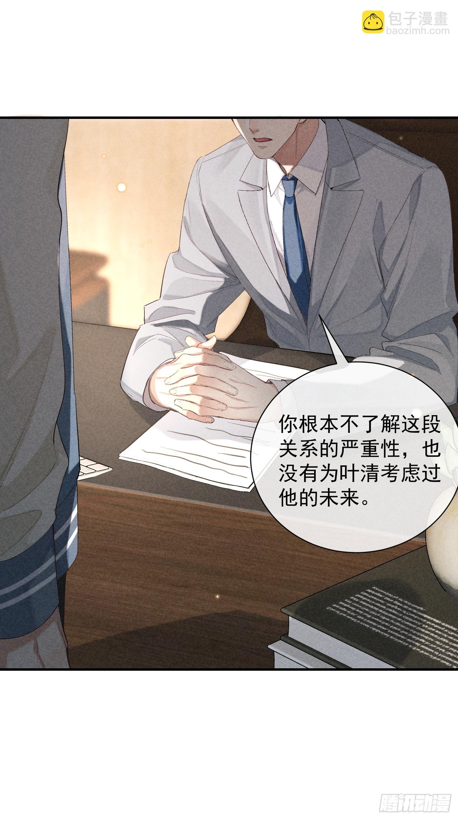 狩猎游戏 - 27话 失控(1/2) - 7