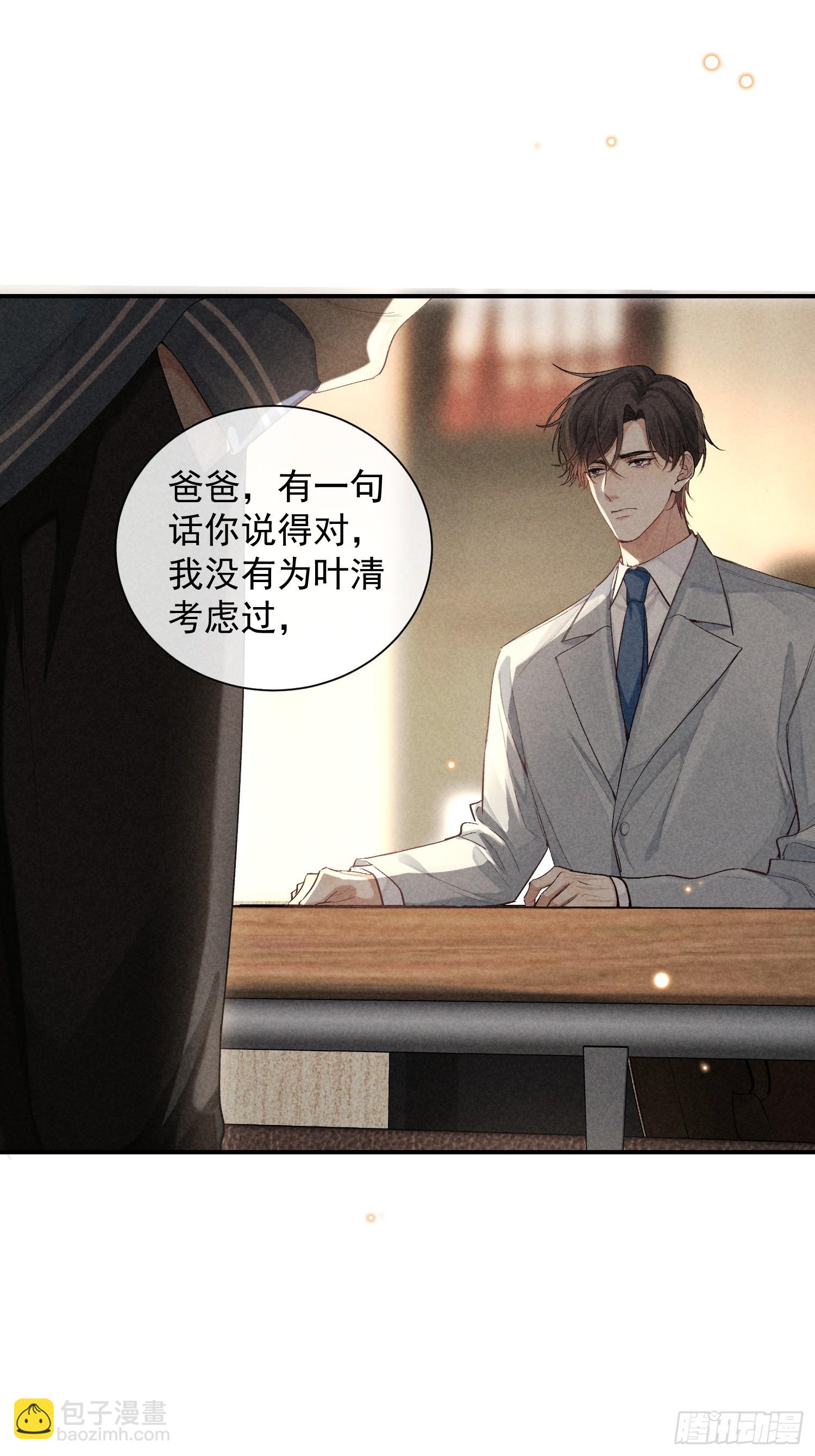 狩猎游戏 - 27话 失控(1/2) - 6