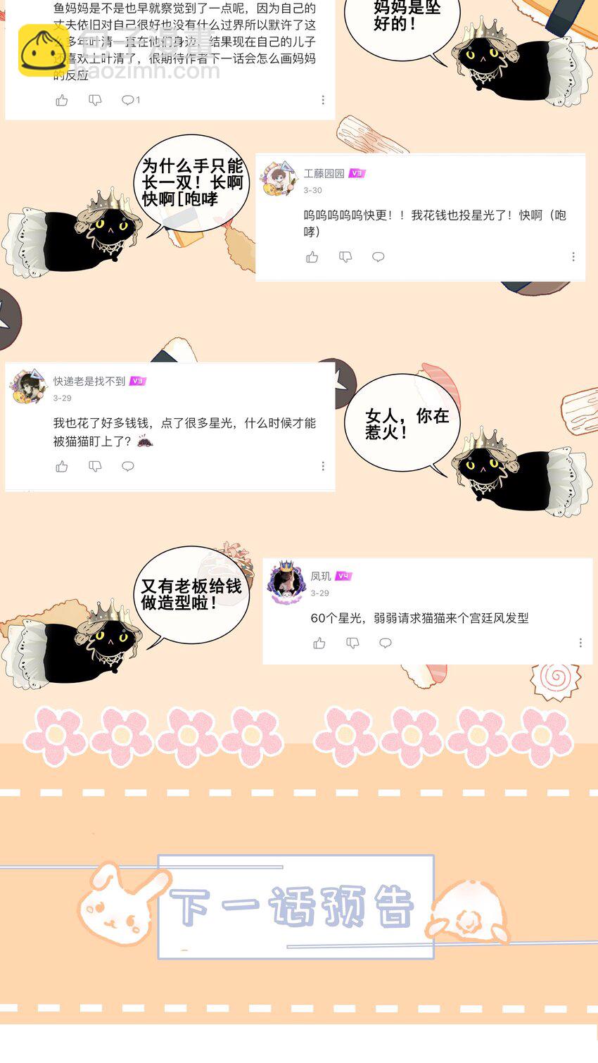 狩猎游戏 - 29话 风暴中心(2/2) - 1