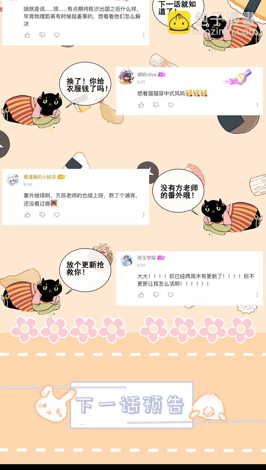 狩猎游戏 - 番外篇 机场(2/2) - 3