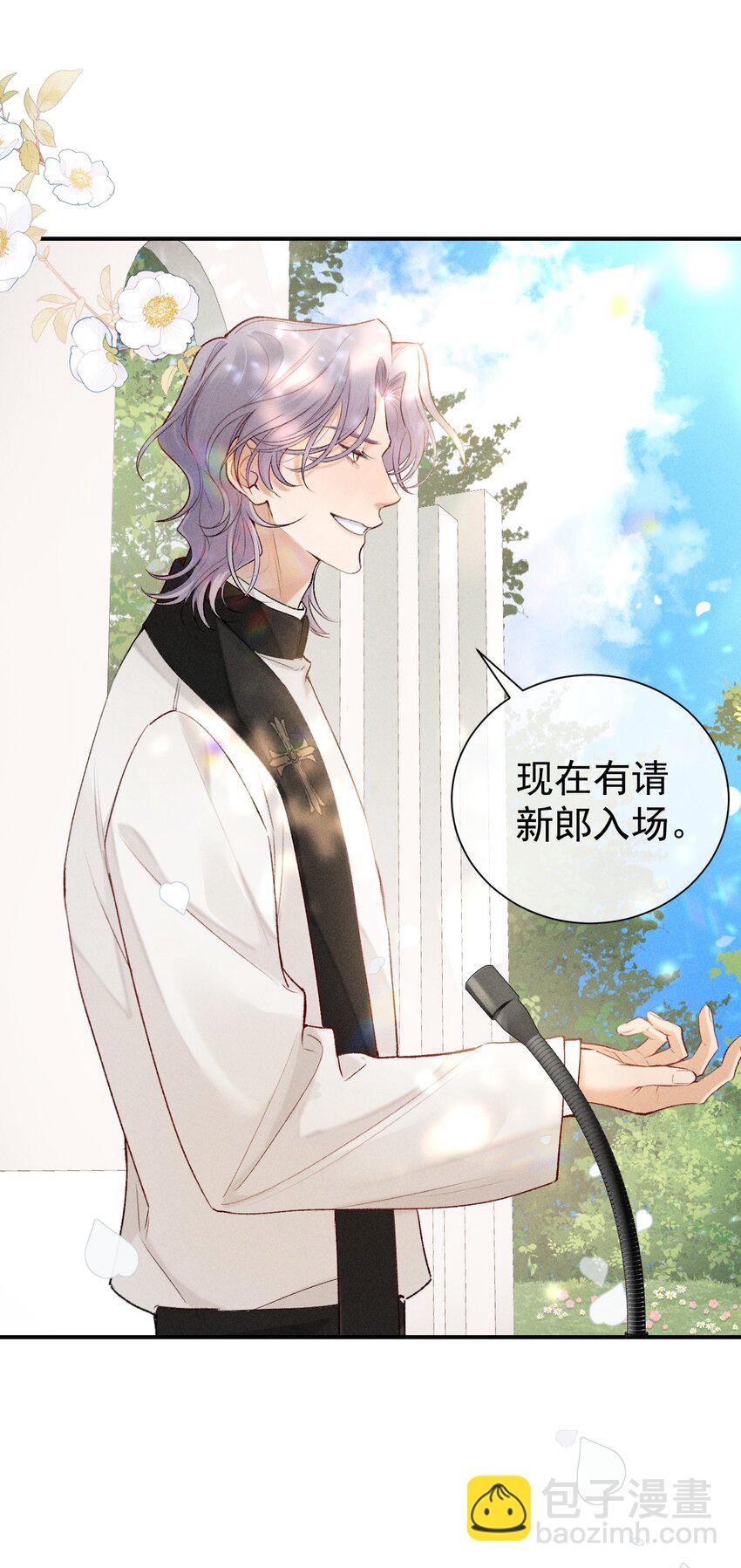 狩猎游戏 - 番外篇 婚礼(1/2) - 3