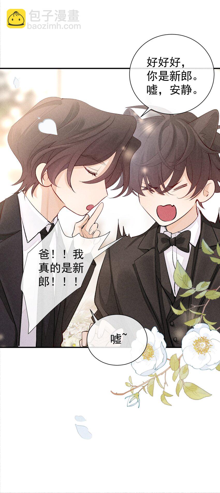 狩猎游戏 - 番外篇 婚礼(1/2) - 1