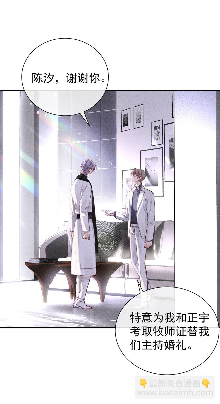 狩猎游戏 - 番外篇 婚礼(1/2) - 6