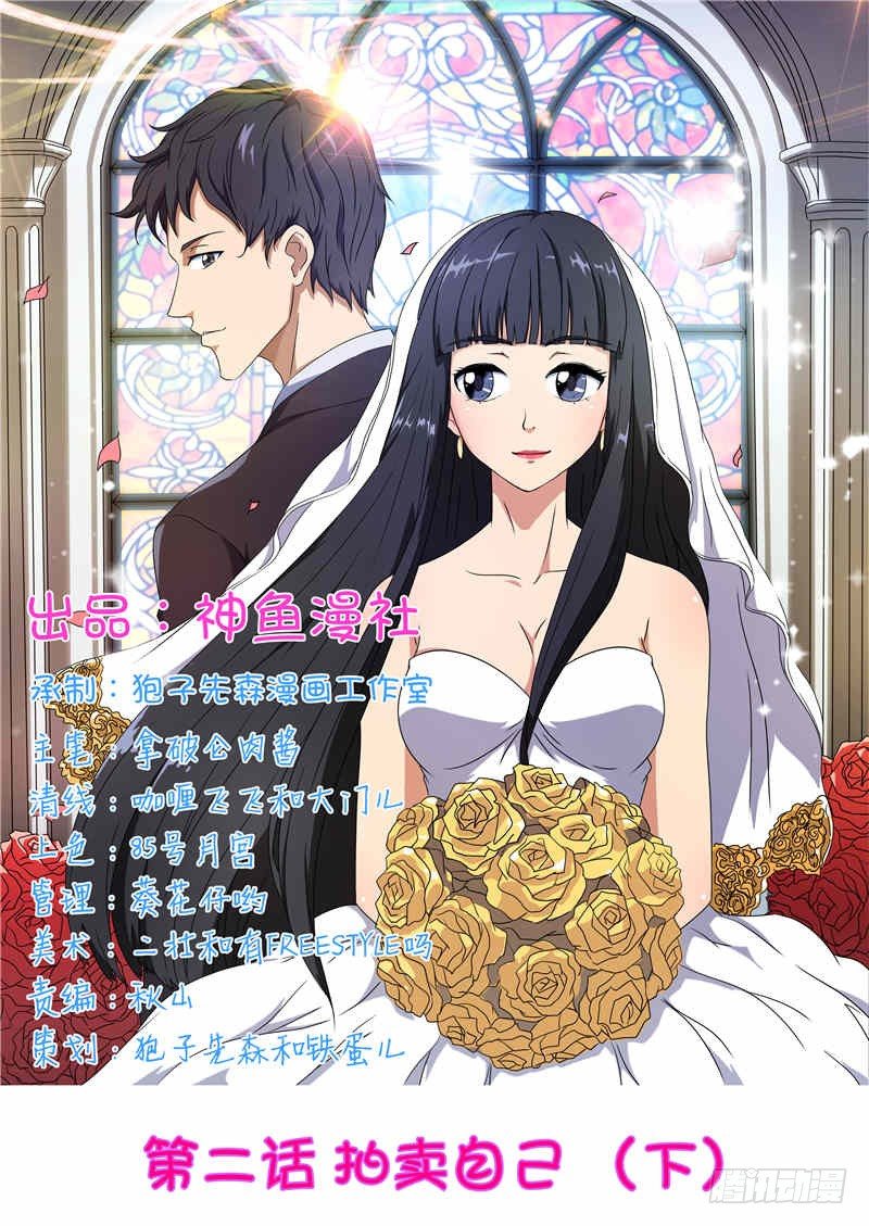 首席总裁的高冷娇妻 - 第2话 拍卖自己（下） - 1