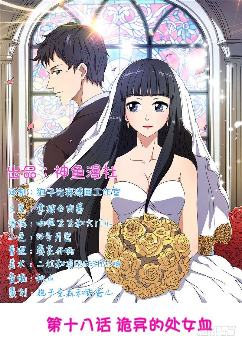首席总裁的高冷娇妻 - 第18话 诡异的处女血 - 1