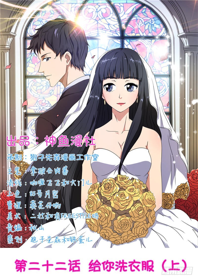 首席总裁的高冷娇妻 - 第22话 给你洗衣服（上） - 1