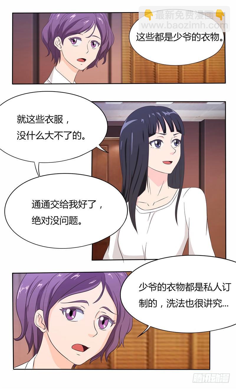 首席总裁的高冷娇妻 - 第22话 给你洗衣服（上） - 2