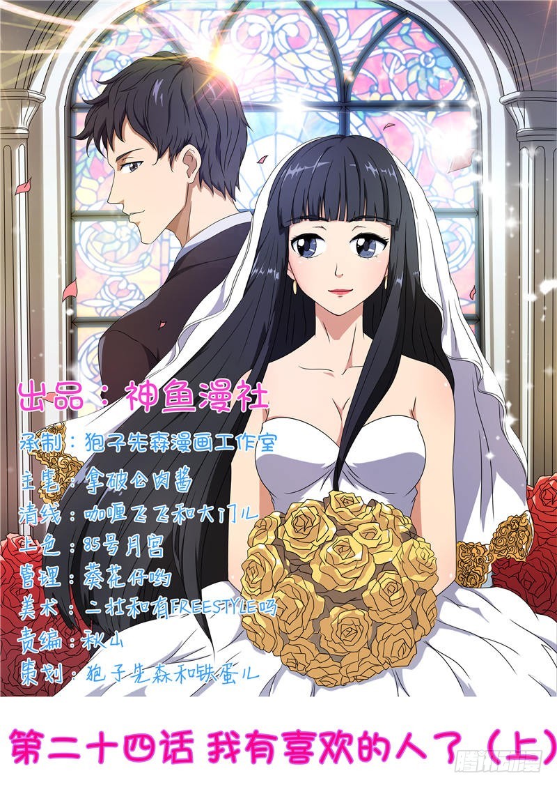 首席总裁的高冷娇妻 - 第24话 我有喜欢的人了（上） - 1