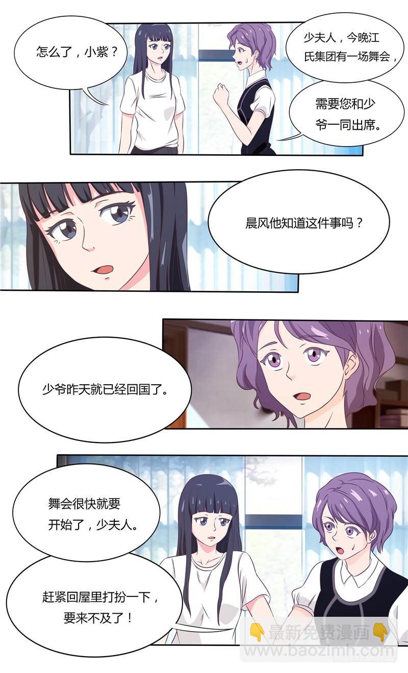 首席总裁的高冷娇妻 - 第26话 江家的舞会（上） - 1