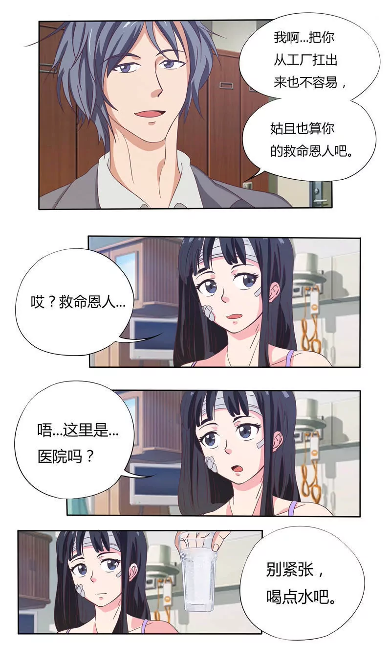 首席总裁的高冷娇妻 - 温暖的男人 - 2