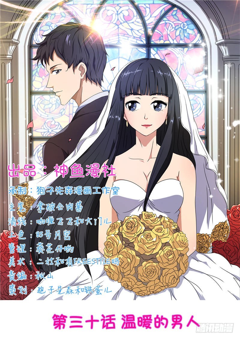 首席总裁的高冷娇妻 - 第30话 温暖的男人 - 1