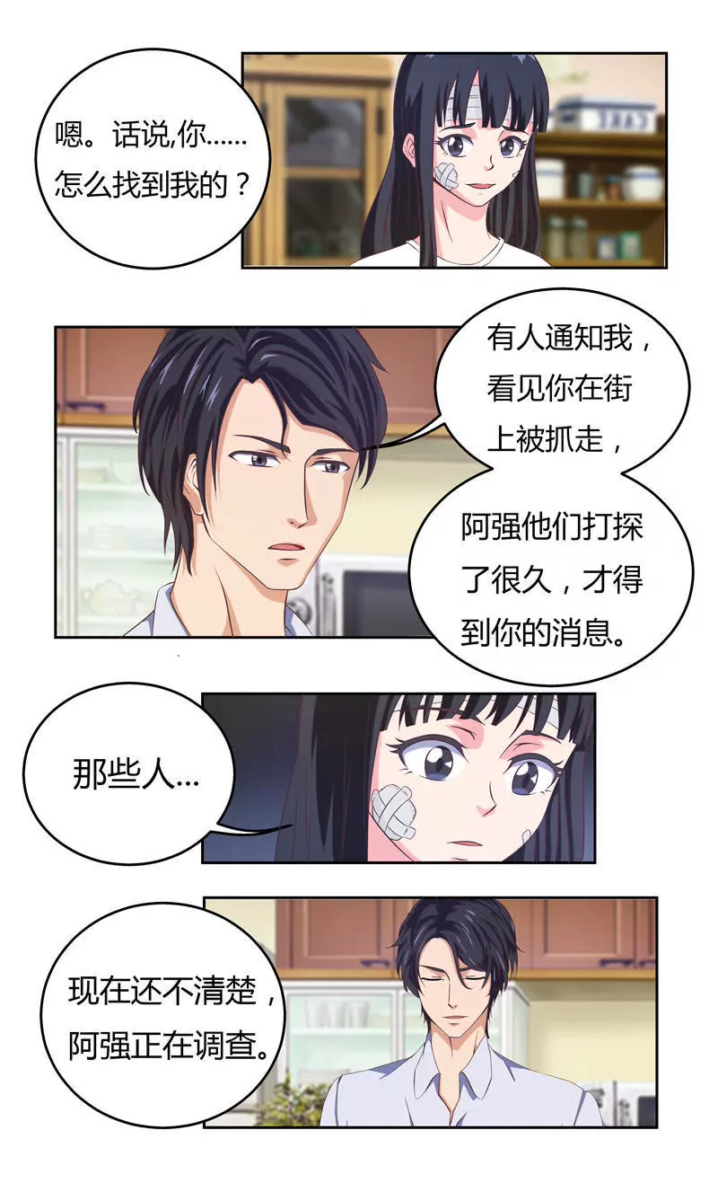 首席总裁的高冷娇妻 - 总裁的温柔 - 1