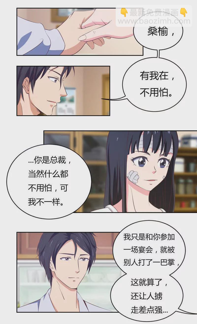首席总裁的高冷娇妻 - 总裁的温柔 - 1