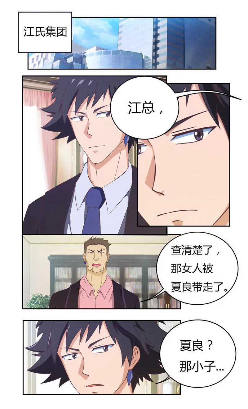 首席总裁的高冷娇妻 - 总裁的温柔 - 1