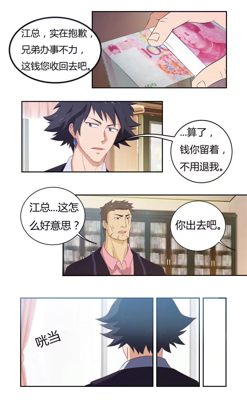 首席总裁的高冷娇妻 - 总裁的温柔 - 2