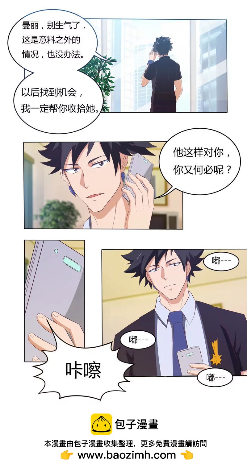 首席总裁的高冷娇妻 - 总裁的温柔 - 1