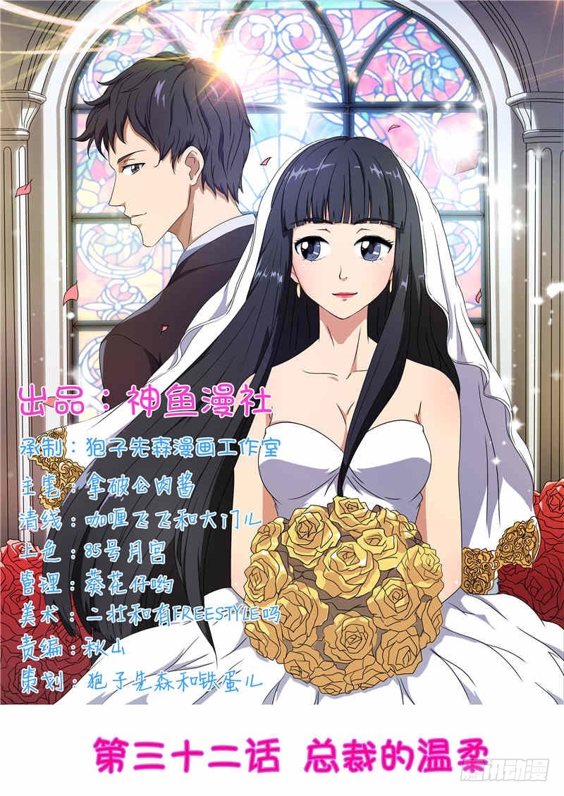 首席总裁的高冷娇妻 - 第32话 总裁的温柔 - 1