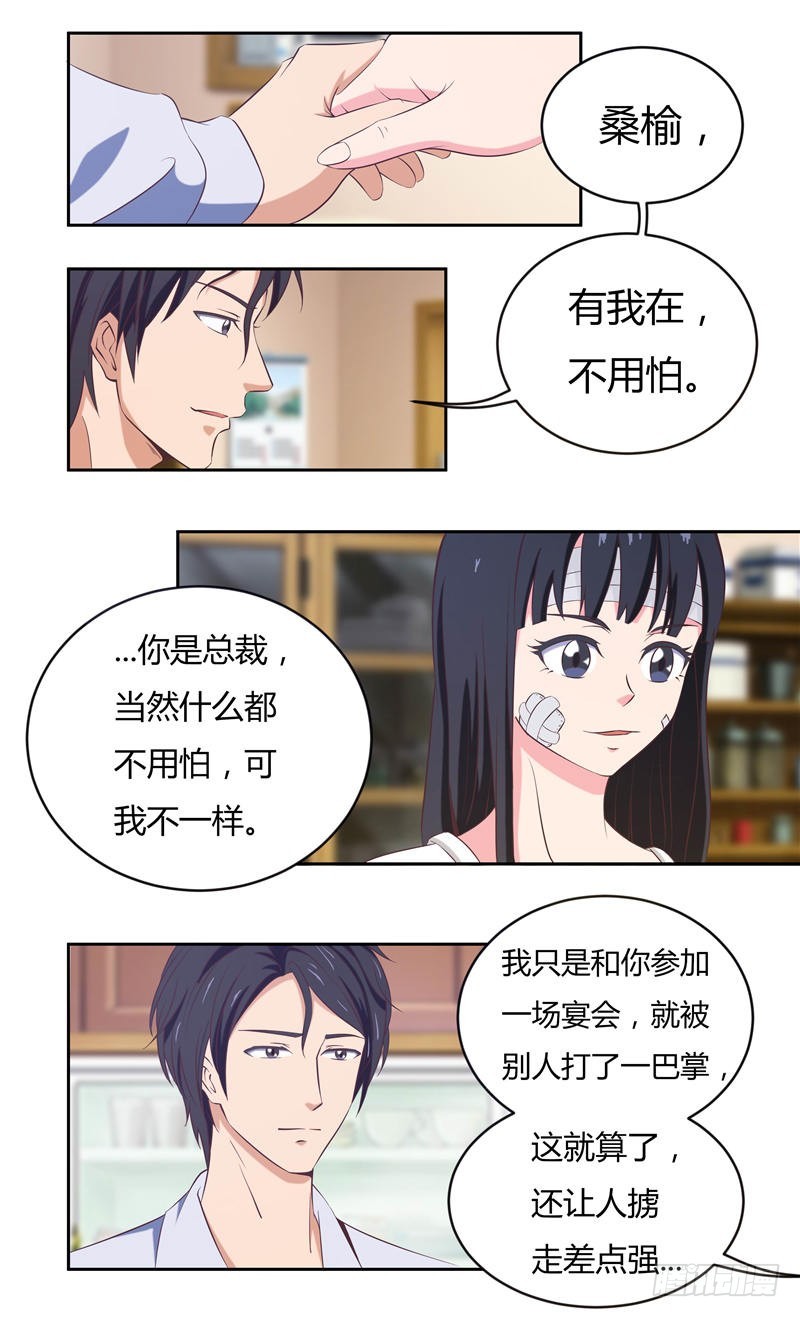 首席总裁的高冷娇妻 - 第32话 总裁的温柔 - 1