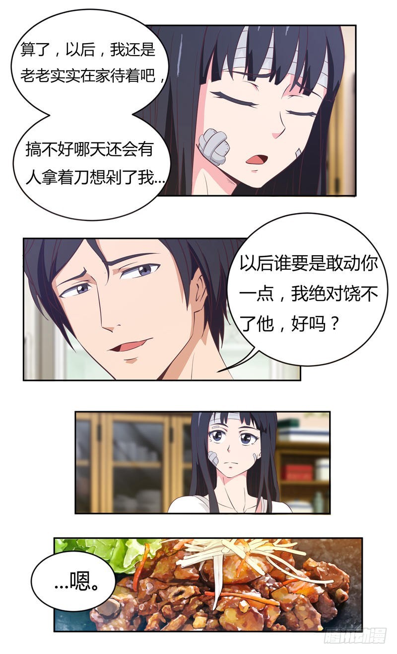 首席总裁的高冷娇妻 - 第32话 总裁的温柔 - 2