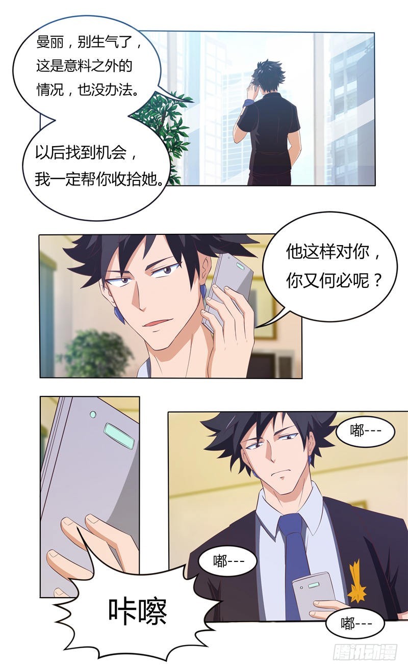 首席总裁的高冷娇妻 - 第32话 总裁的温柔 - 1