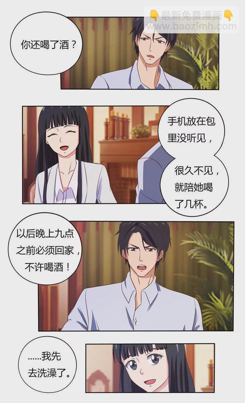 首席总裁的高冷娇妻 - 怒火还是关心？ - 1