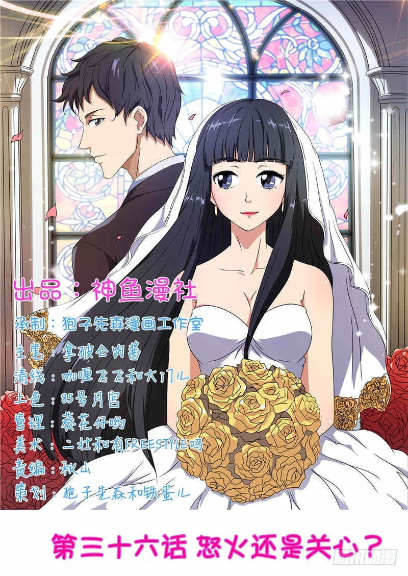 首席总裁的高冷娇妻 - 第36话 怒火还是关心？ - 1