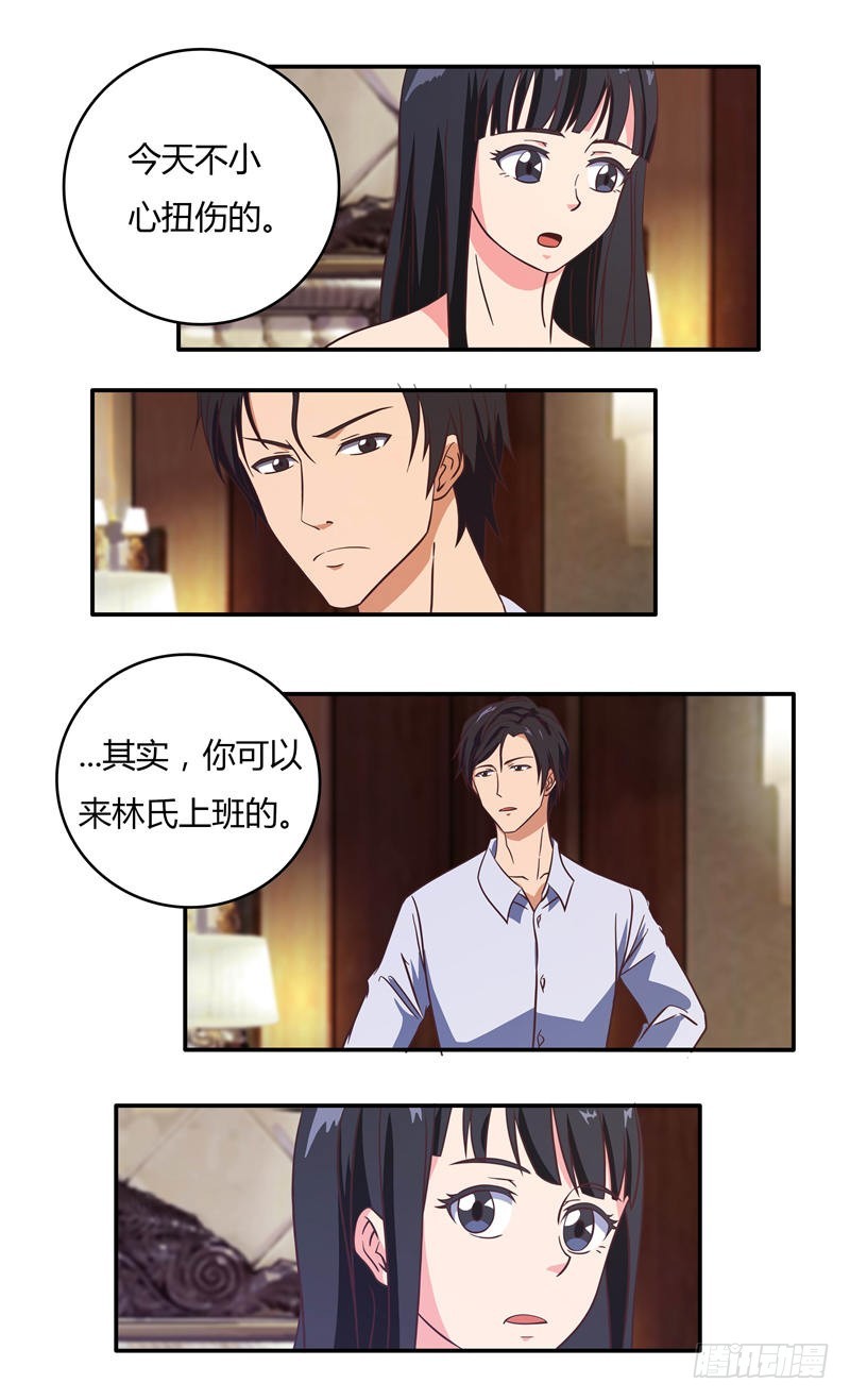 首席总裁的高冷娇妻 - 第36话 怒火还是关心？ - 1