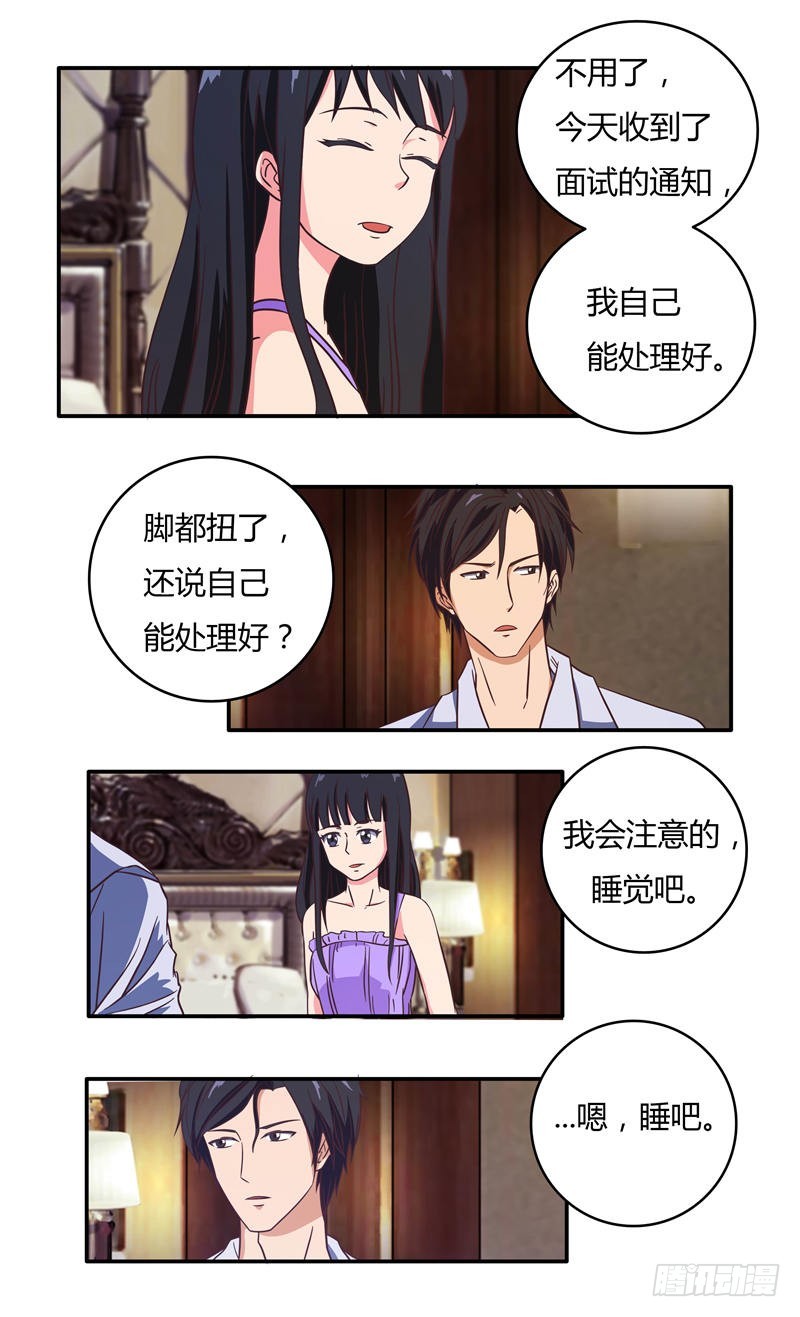 首席总裁的高冷娇妻 - 第36话 怒火还是关心？ - 2