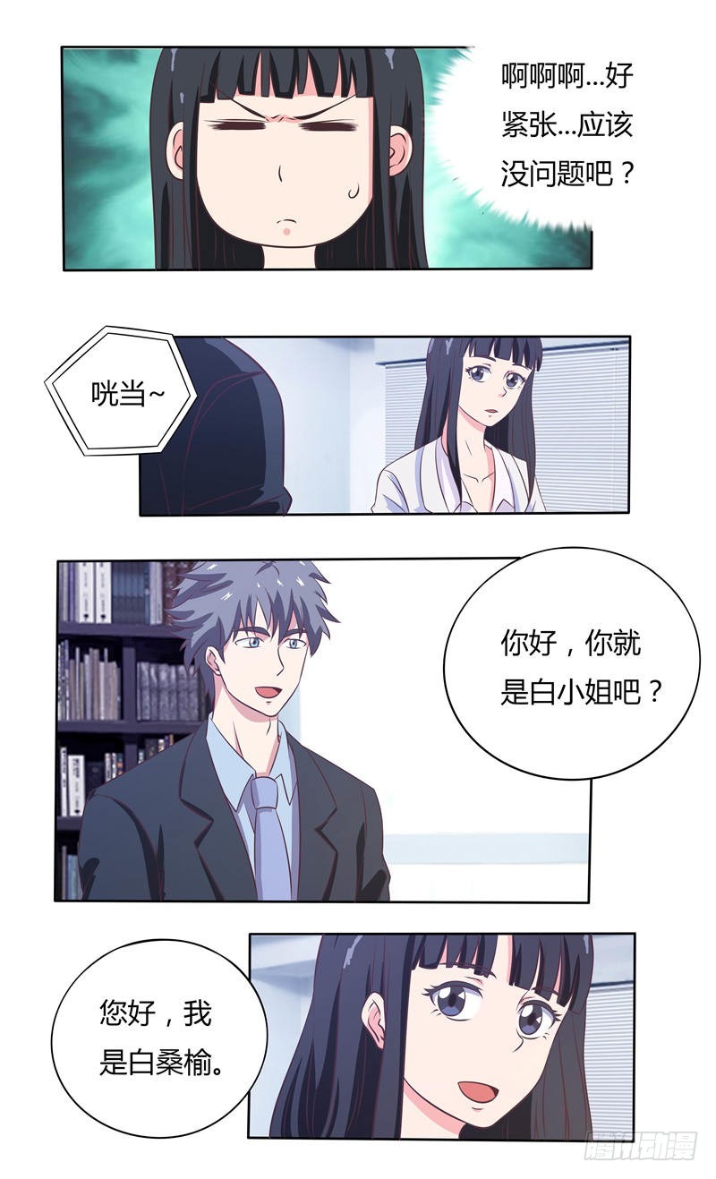 首席总裁的高冷娇妻 - 第36话 怒火还是关心？ - 1