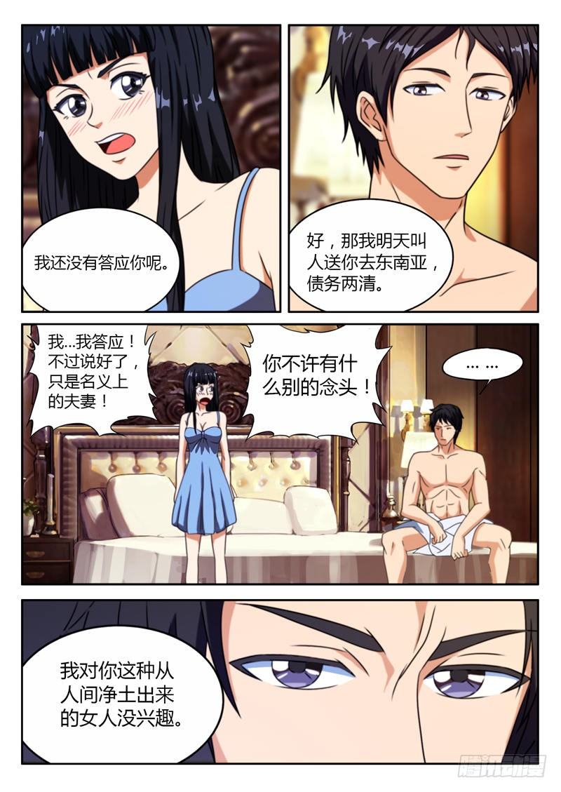首席总裁的高冷娇妻 - 第6话 和我结婚 - 2
