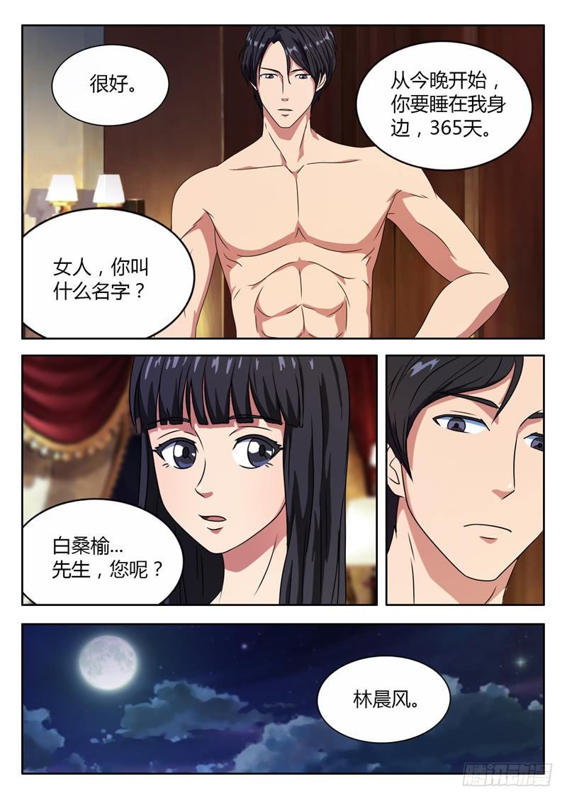 首席总裁的高冷娇妻 - 第6话 和我结婚 - 1