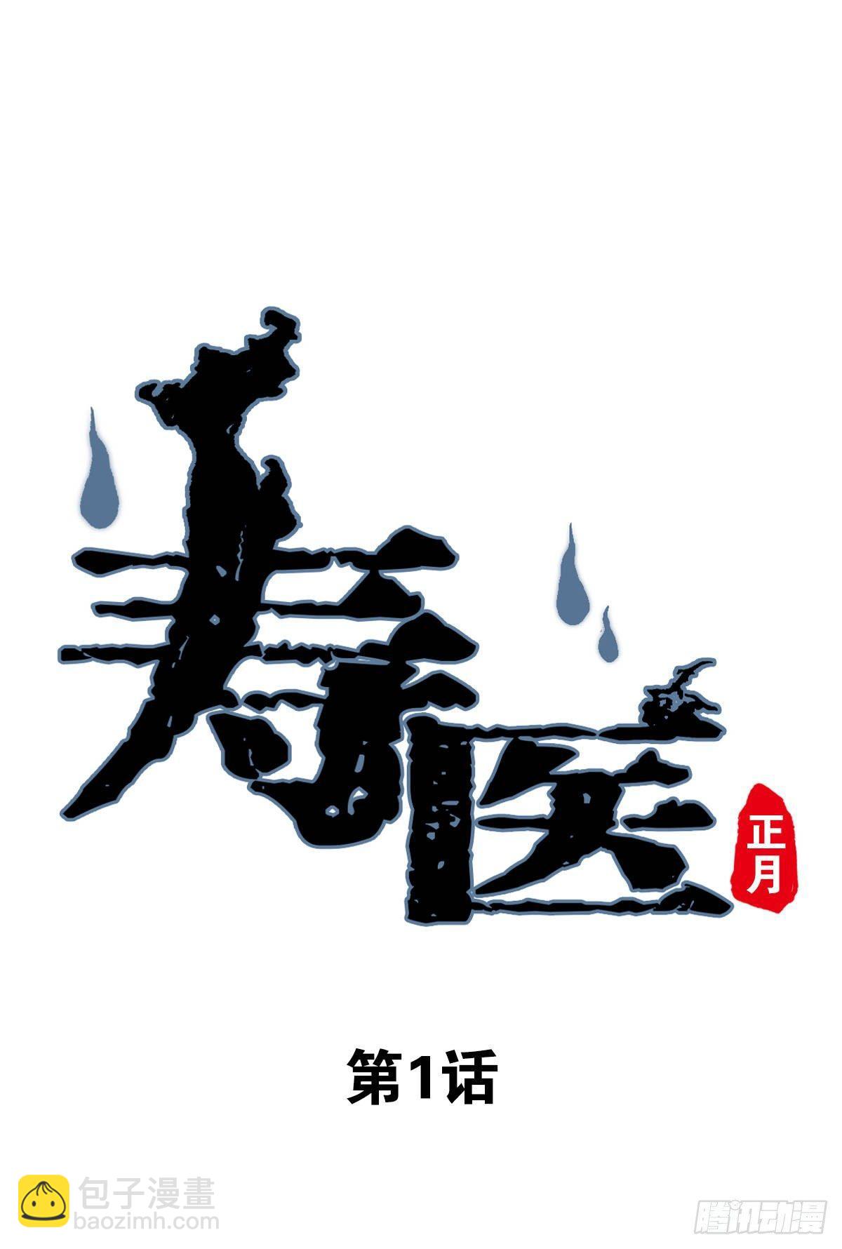 壽醫 - 01回-你需要幫助嗎？(1/3) - 5