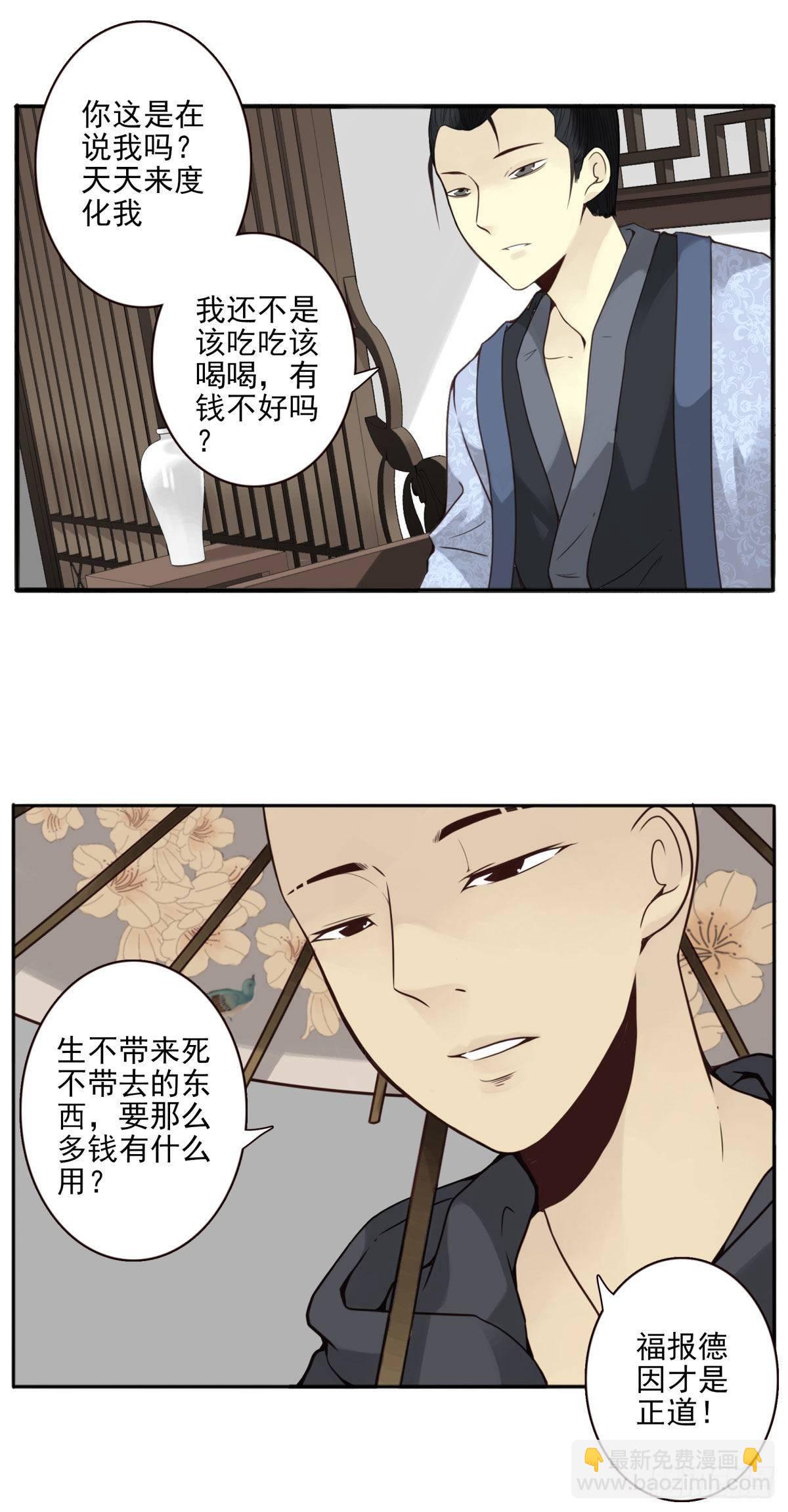 壽醫 - 01回-你需要幫助嗎？(1/3) - 7