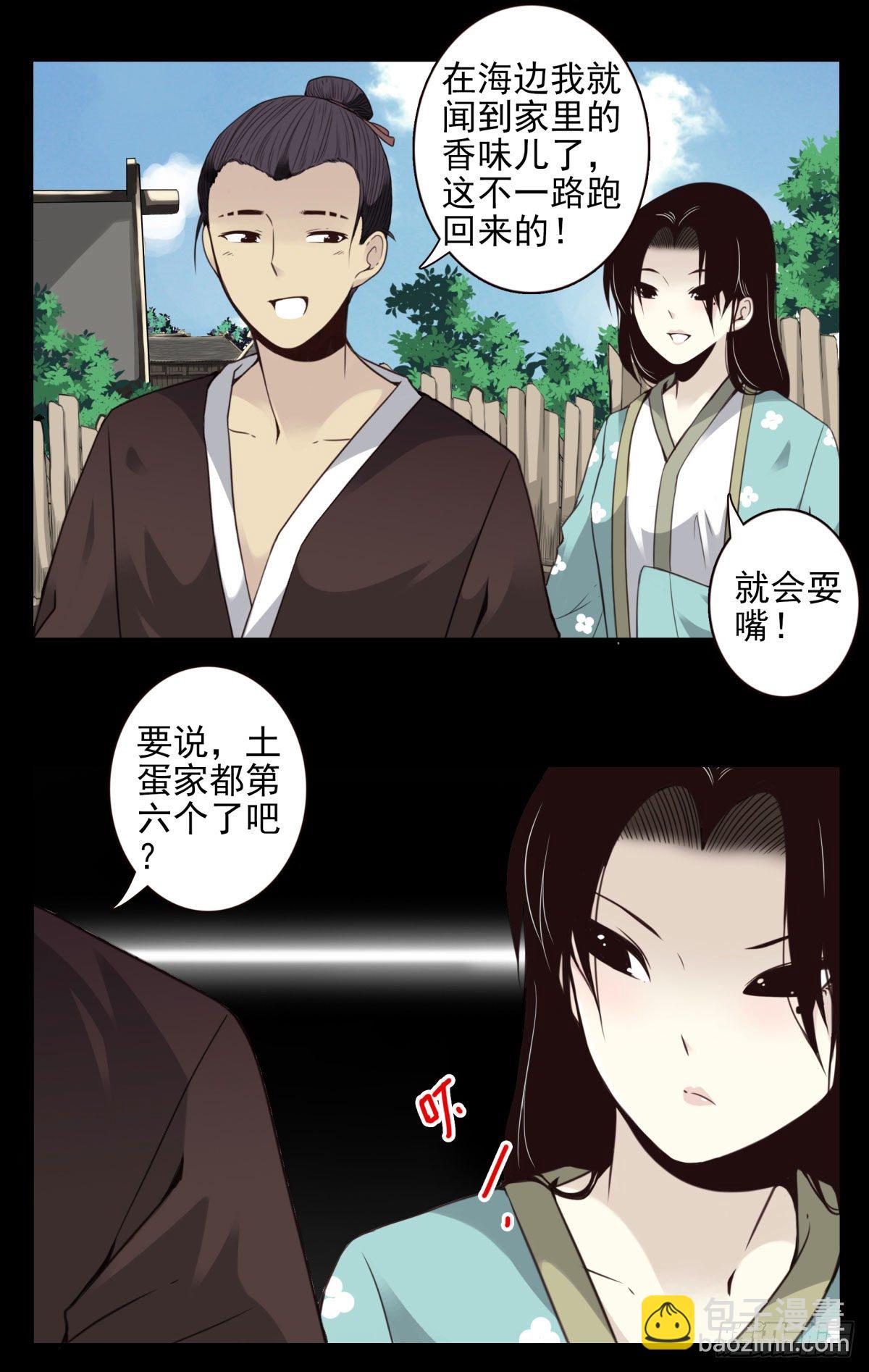 壽醫 - 11回-跟我回去！ - 4