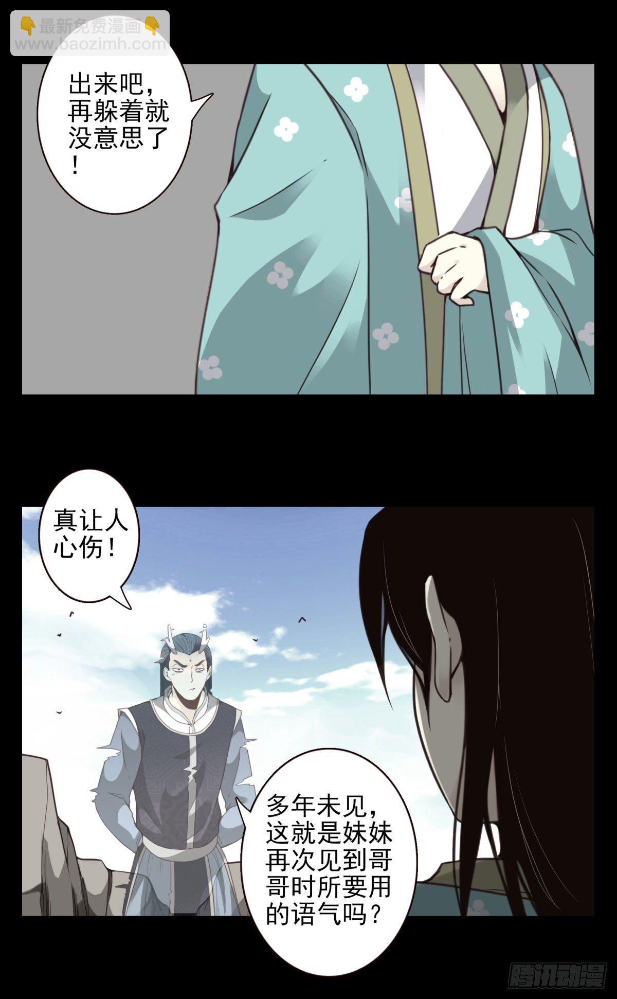 壽醫 - 11回-跟我回去！ - 5