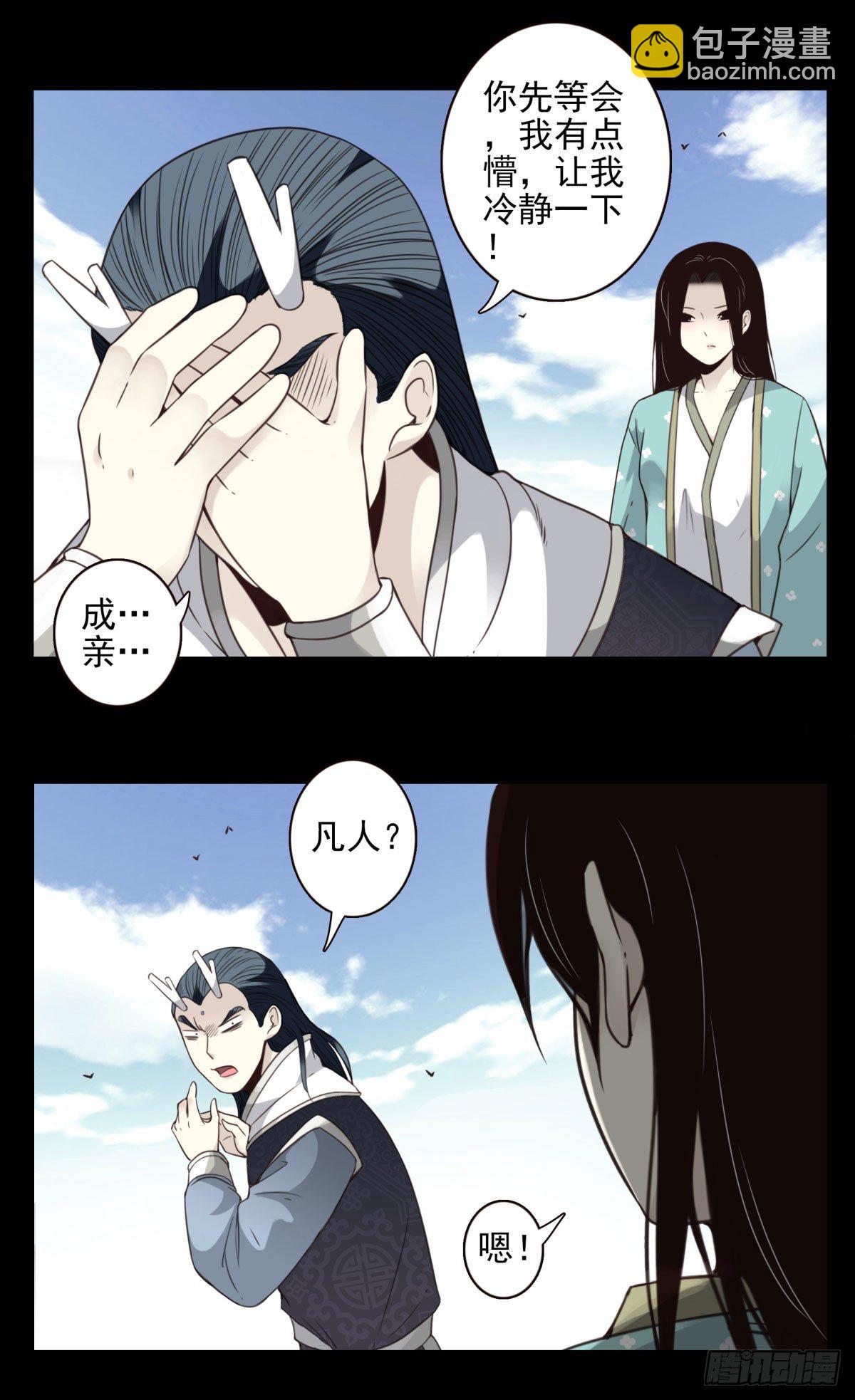 壽醫 - 11回-跟我回去！ - 1