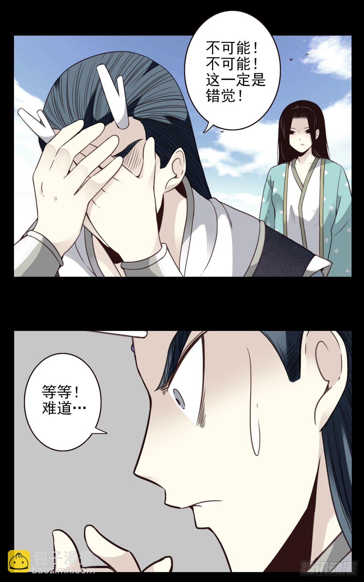 壽醫 - 11回-跟我回去！ - 2