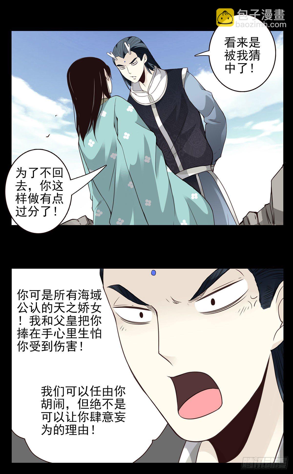 壽醫 - 11回-跟我回去！ - 4