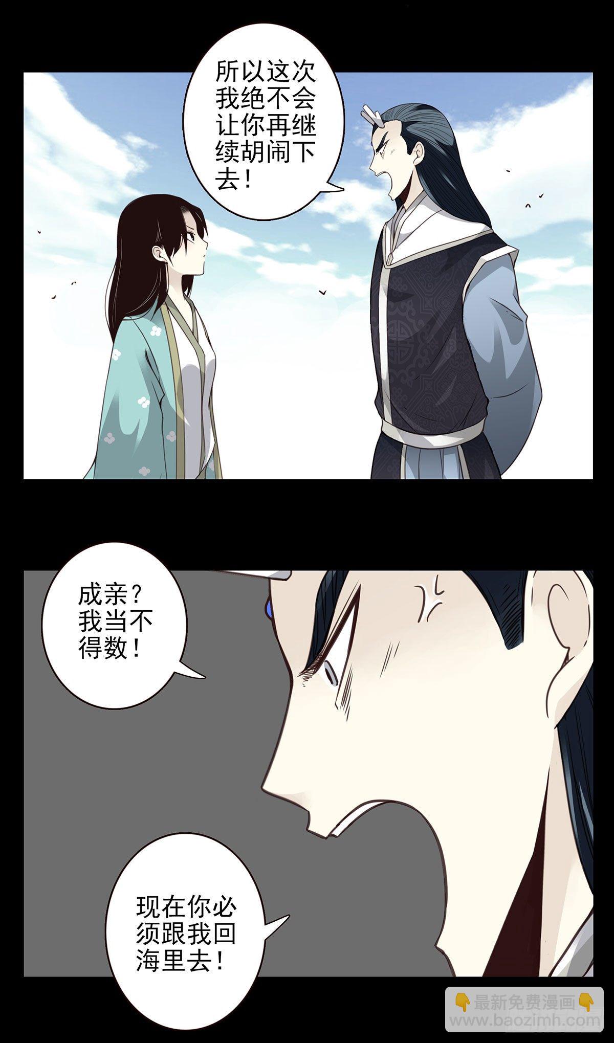 壽醫 - 11回-跟我回去！ - 5