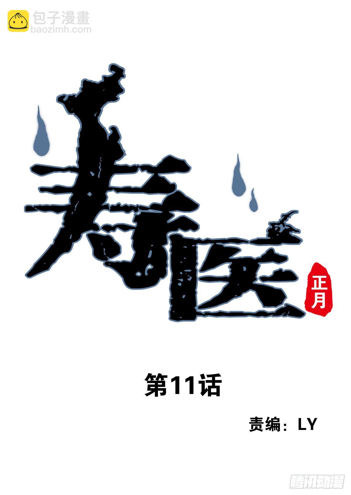 壽醫 - 11回-跟我回去！ - 6