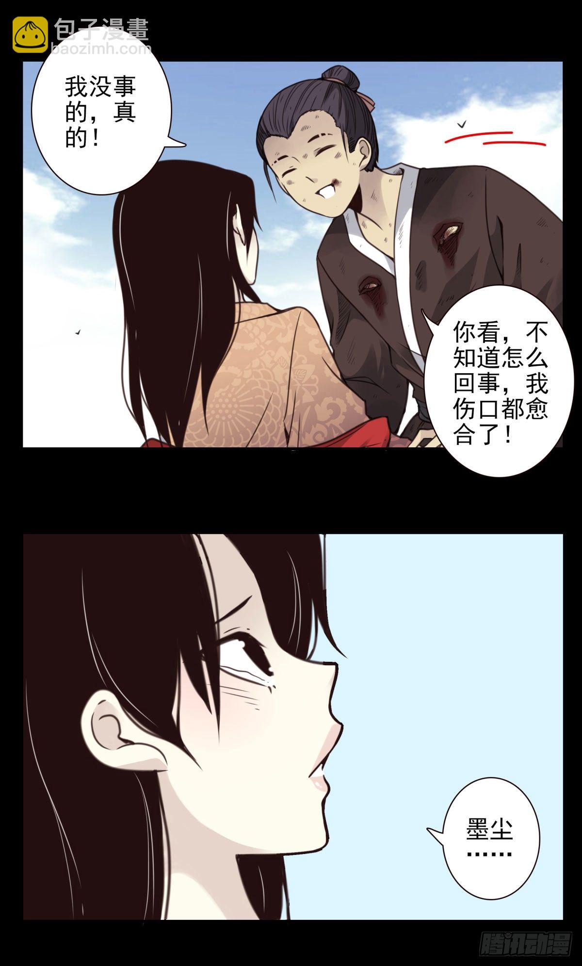 壽醫 - 13回-本命相連 - 3