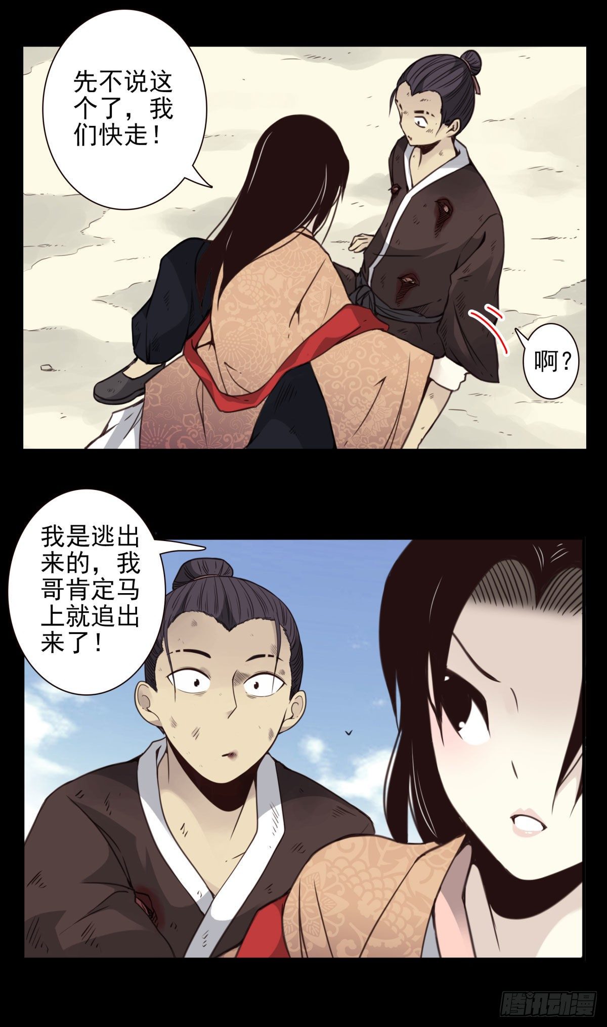 壽醫 - 13回-本命相連 - 4