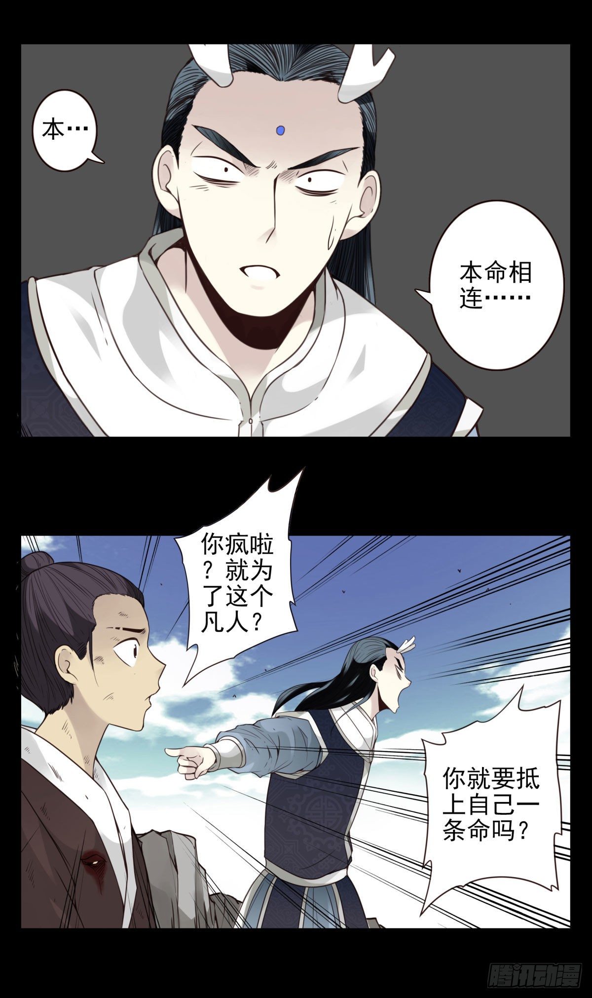 壽醫 - 13回-本命相連 - 4