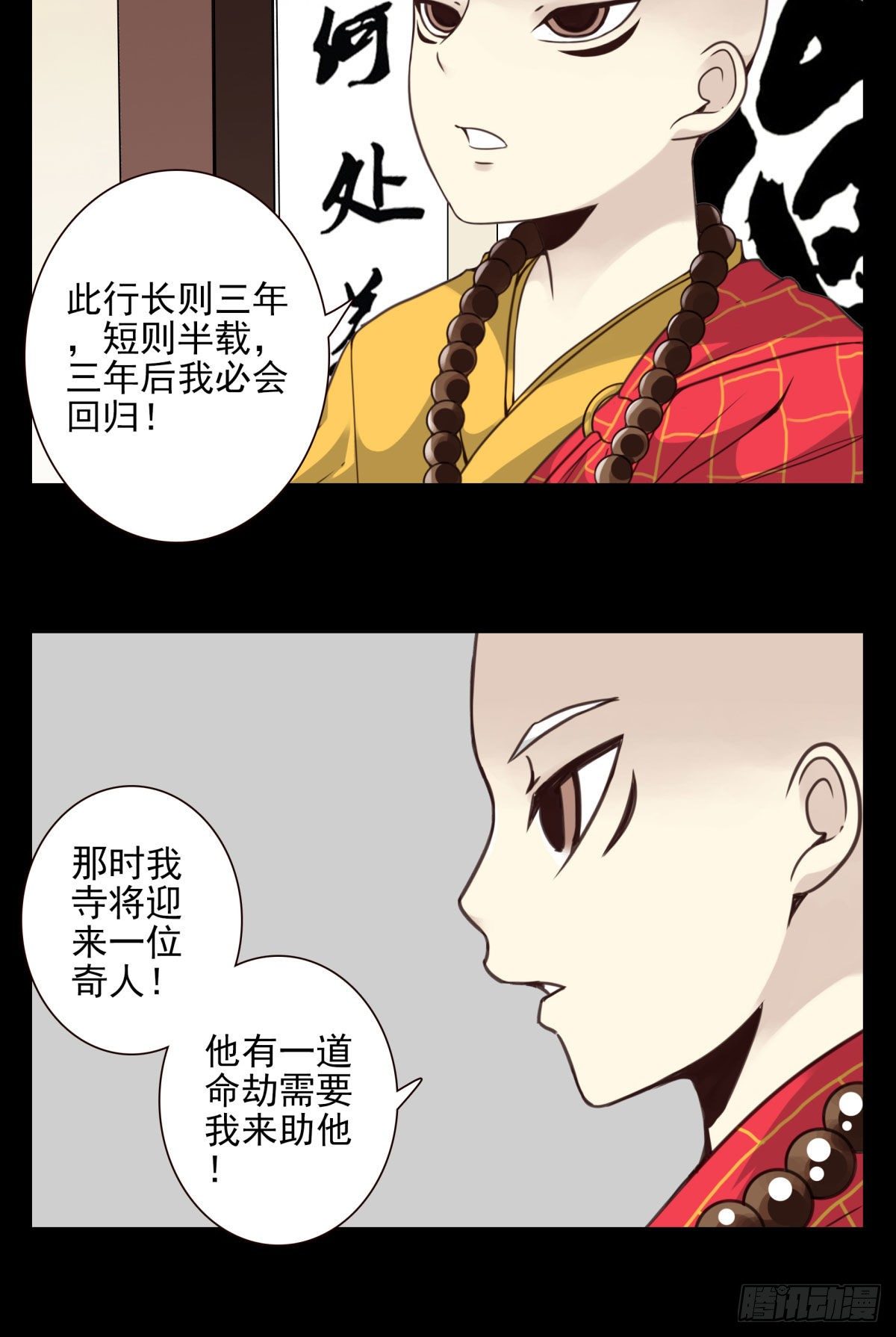 壽醫 - 13回-本命相連 - 4