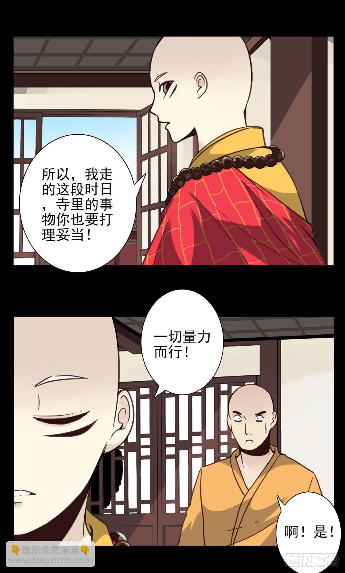 壽醫 - 13回-本命相連 - 5