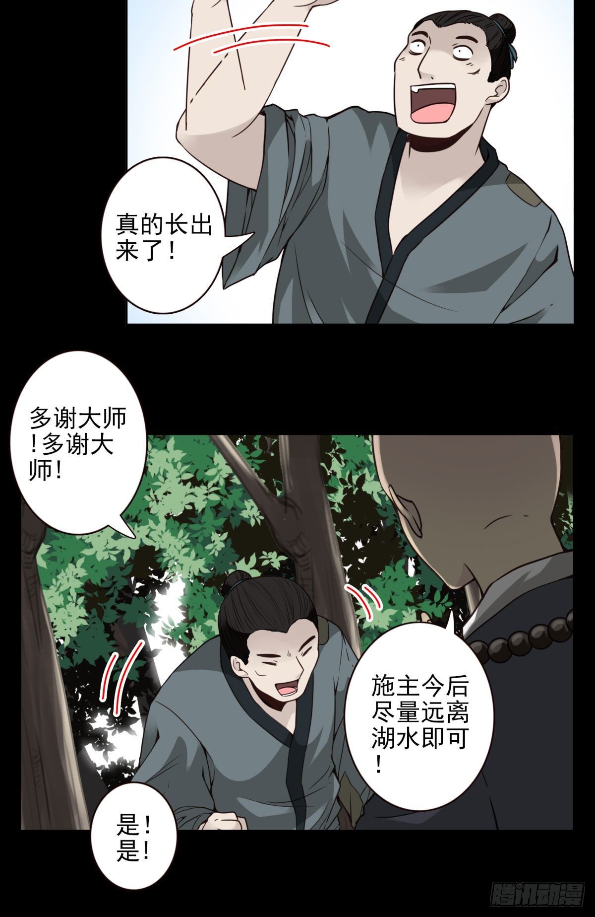 壽醫 - 15回-最後一行 - 4