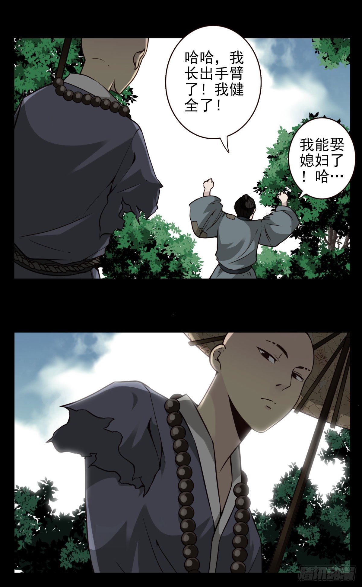 壽醫 - 15回-最後一行 - 5