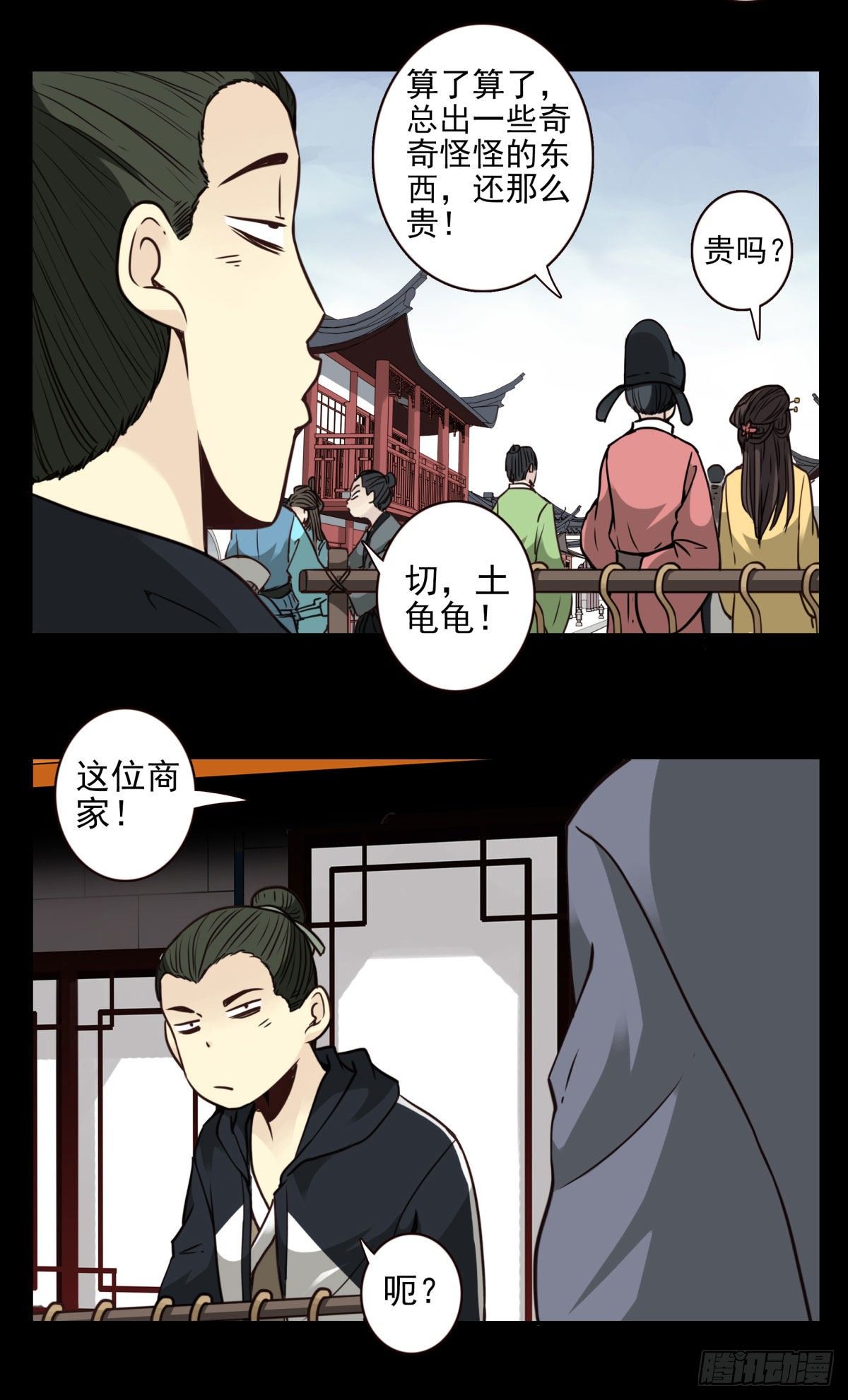 壽醫 - 15回-最後一行 - 3