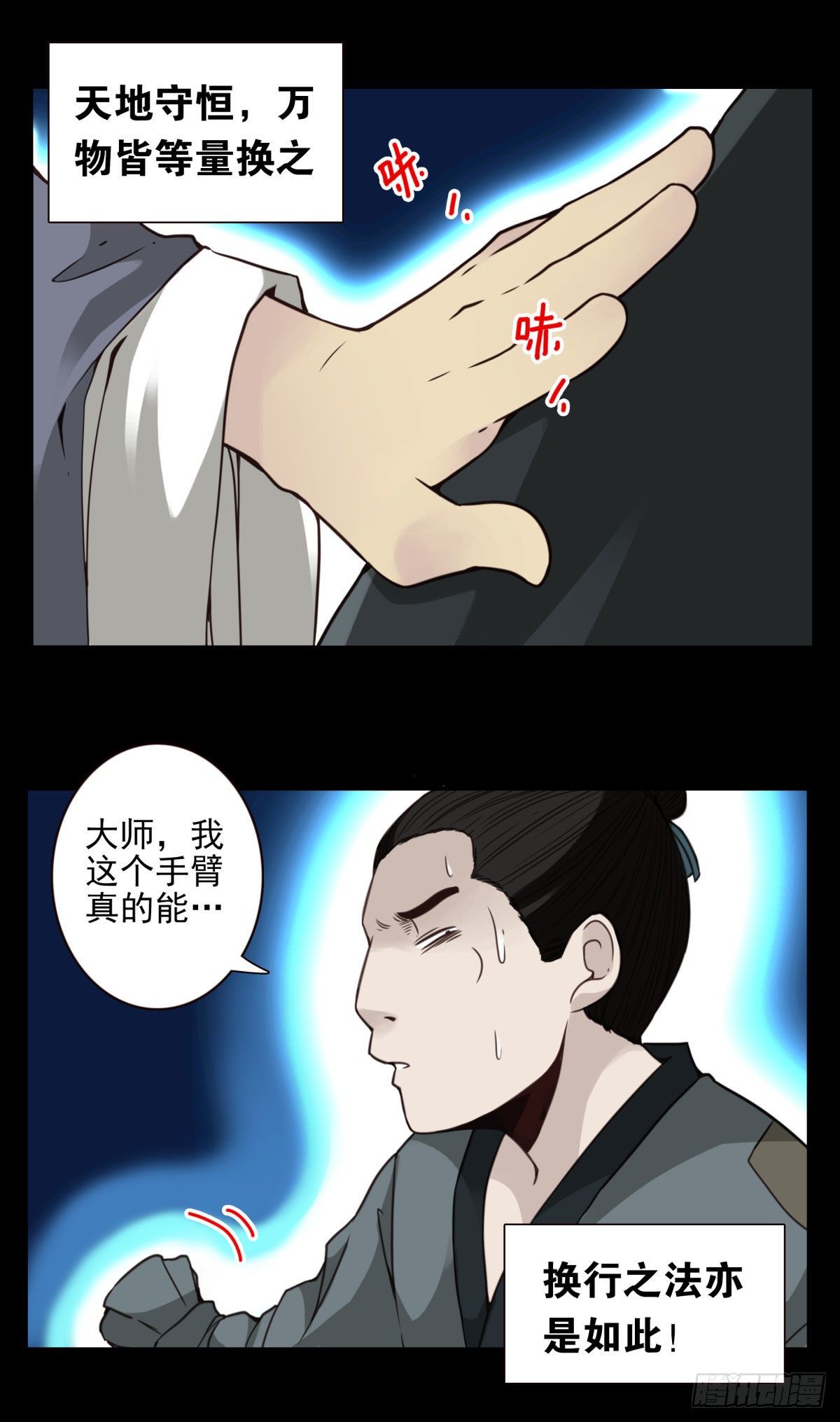 壽醫 - 15回-最後一行 - 1